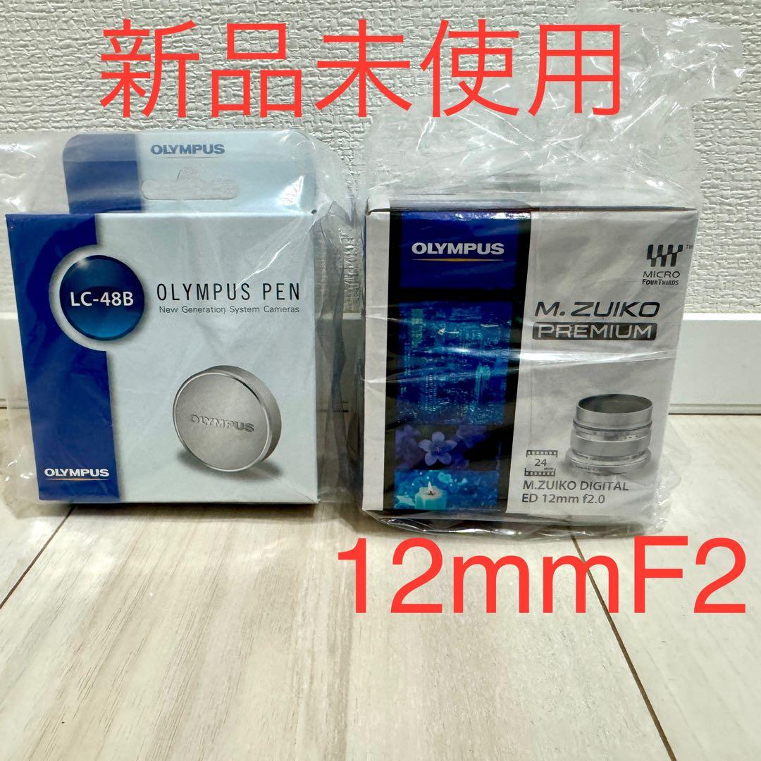 新品未使用　M.ZUIKO DIGITAL ED 12mm F2.0 ブラック
