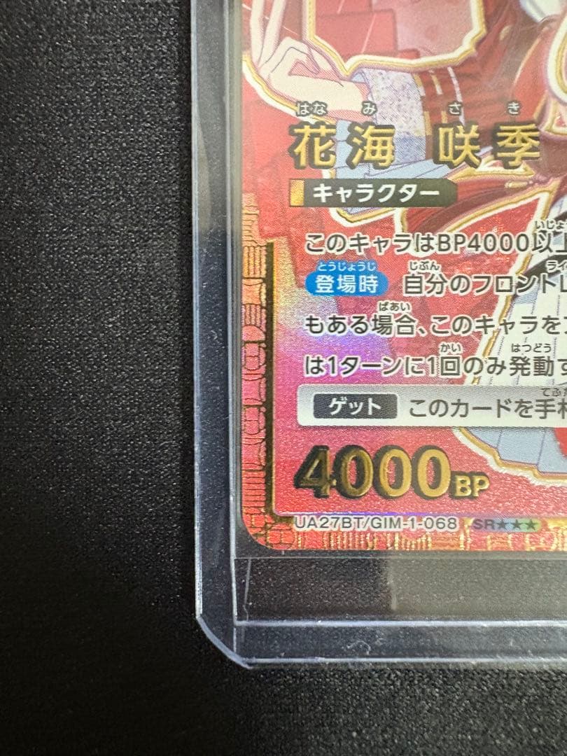 【当日発送】【美品】ユニオンアリーナ　学マス　花海 咲季SR ★★★ パラレル