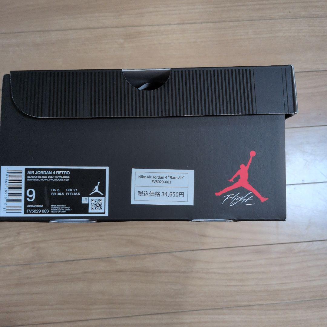 ナイキ エア ジョーダン 4 レトロ \"Rare Air\"