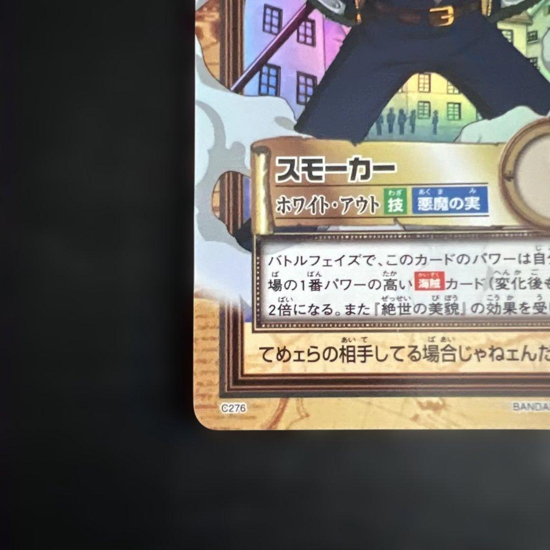 C276 スモーカー カードダス ハイパーバトル ワンピース 初期 当時もの