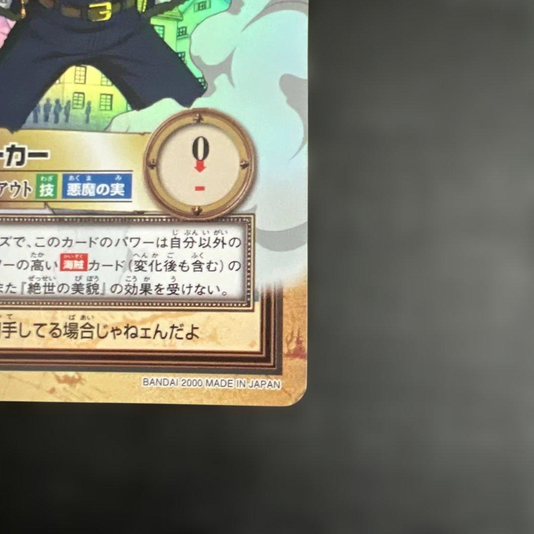 C276 スモーカー カードダス ハイパーバトル ワンピース 初期 当時もの