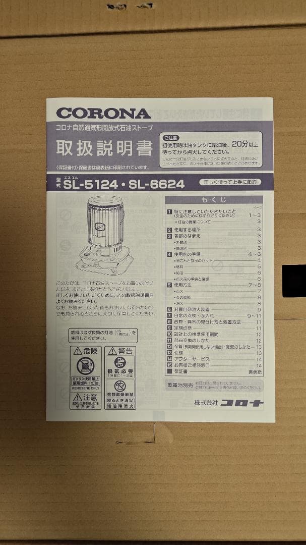 【manmo】CORONA SL-6624 ホワイト 石油ストーブ