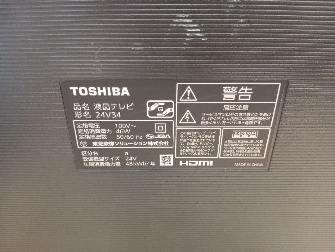 東芝・REGZA 24V型 液晶テレビ・外付けHDD ネット対応・24V34