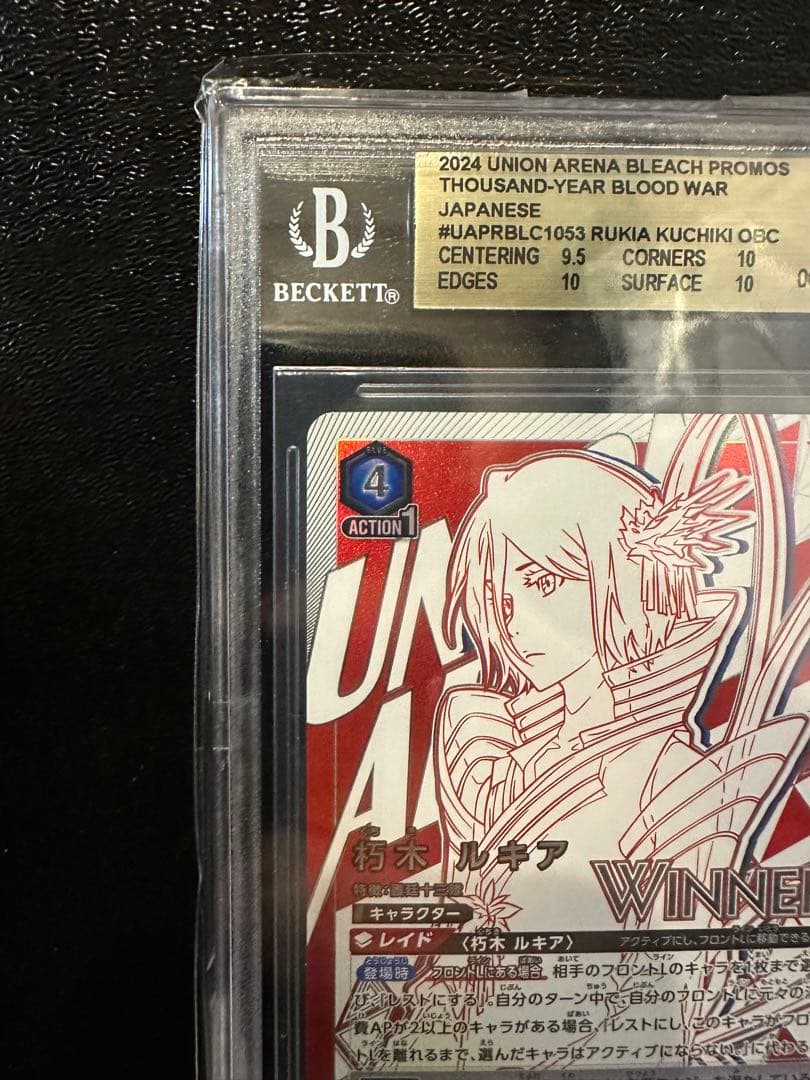 朽木　ルキア　winner bgs10