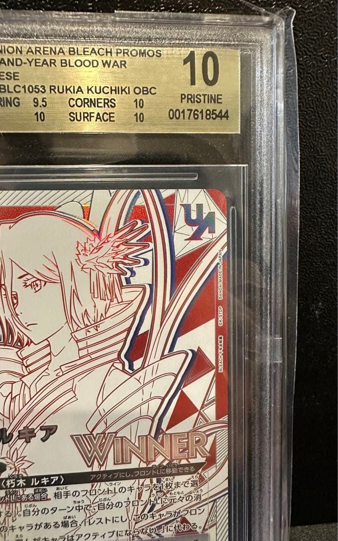 朽木　ルキア　winner bgs10