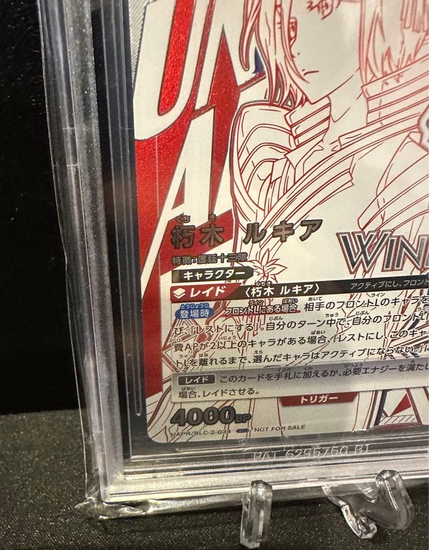 朽木　ルキア　winner bgs10