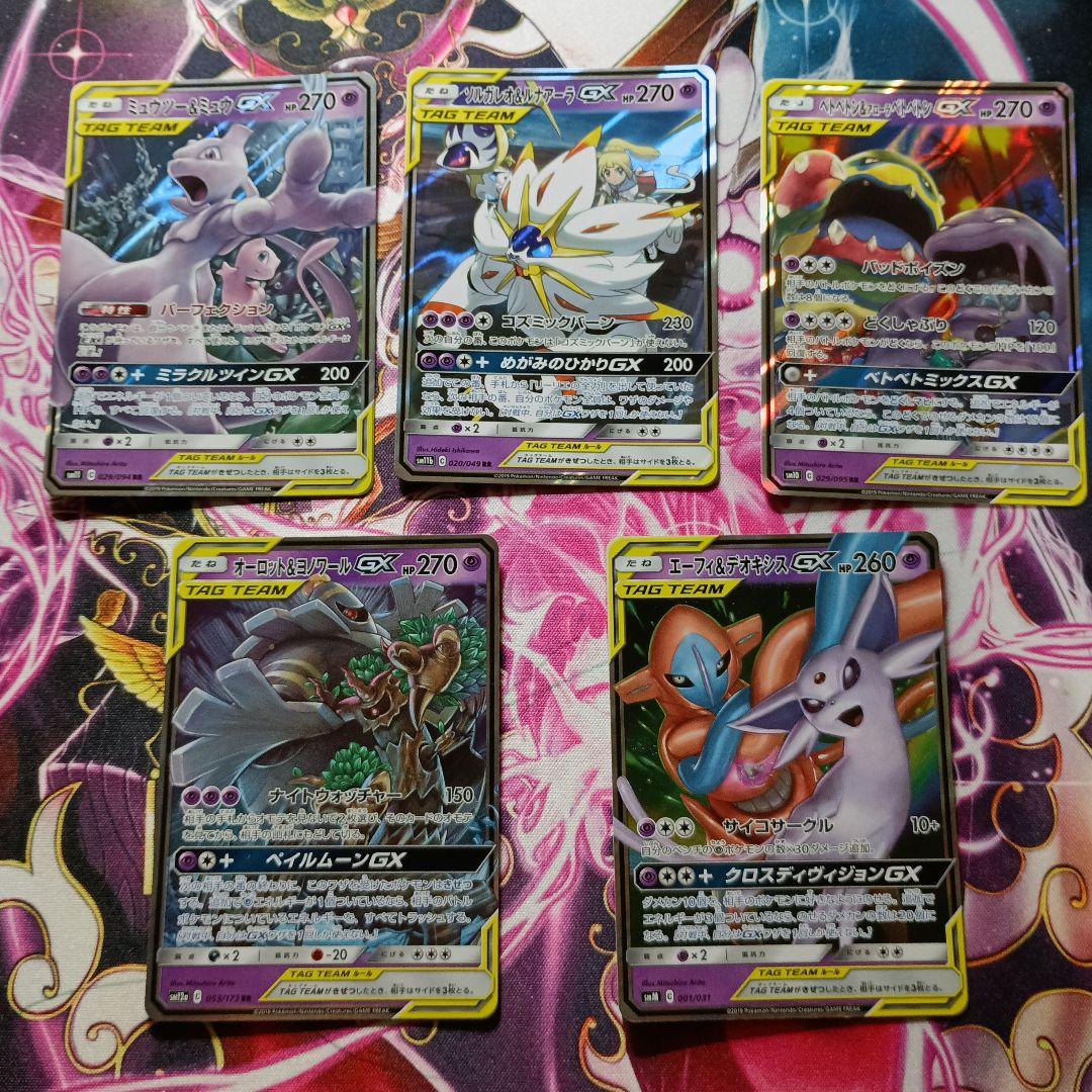 タッグチームRR26枚セット 引退品