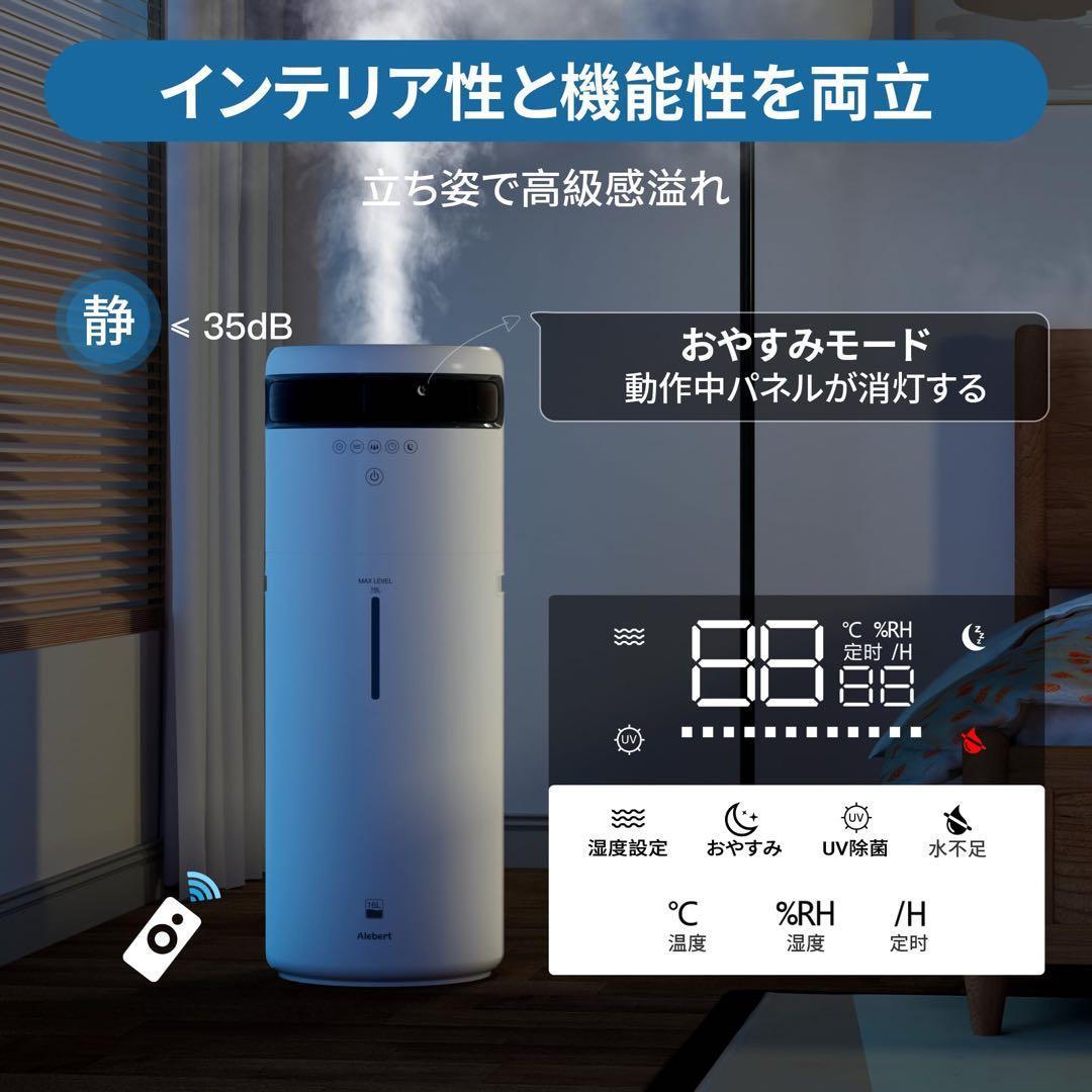 加湿器 大容量 16L 最大60畳適用　リモコン付き アロマ対応