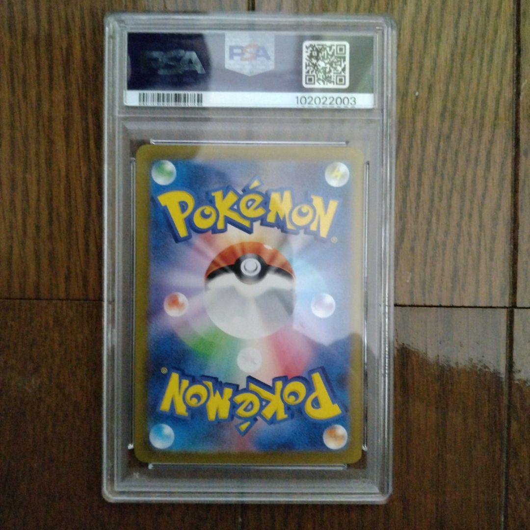 ヒトカゲar　PSA10