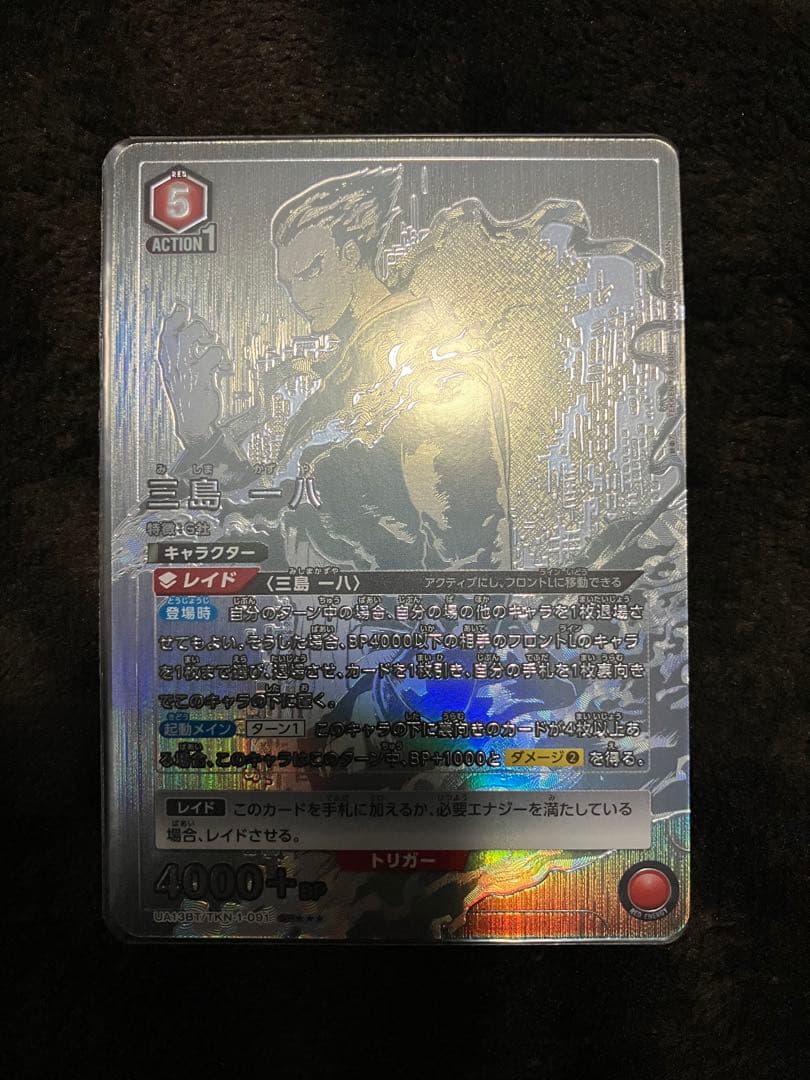 ユニオンアリーナ　鉄拳　三島一八　SR★★★ パラレル