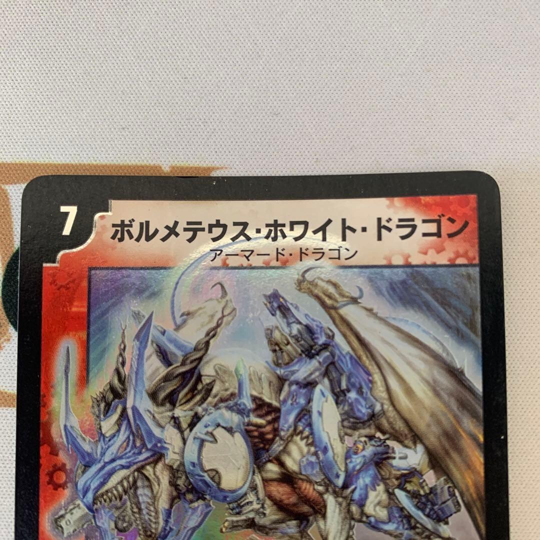 【初期】ボルメテウス・ホワイト・ドラゴン