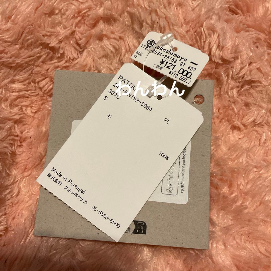 1/16迄の出品 PATOU ニット ブラウン Sサイズ レアサイズ