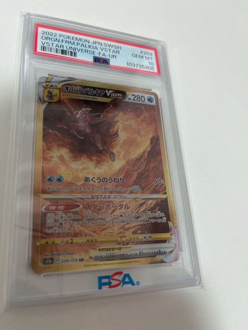 最安値！　オリジンパルキア　UR psa10