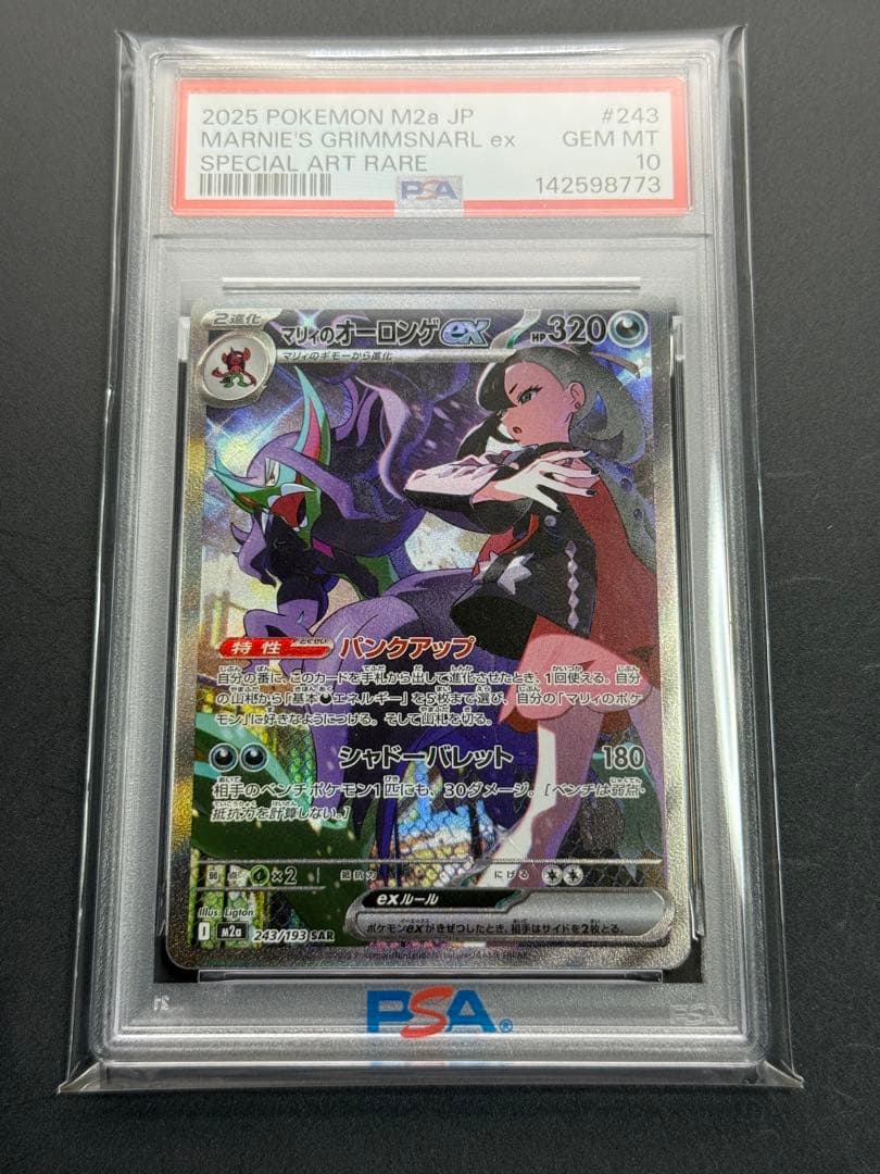 PSA10 マリィのオーロンゲ ex SAR 243/193MEGAドリーム
