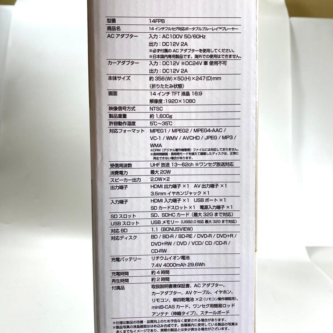 superbe 14FPB 14インチフルセグ対応ポータブルブルーレイプレーヤー