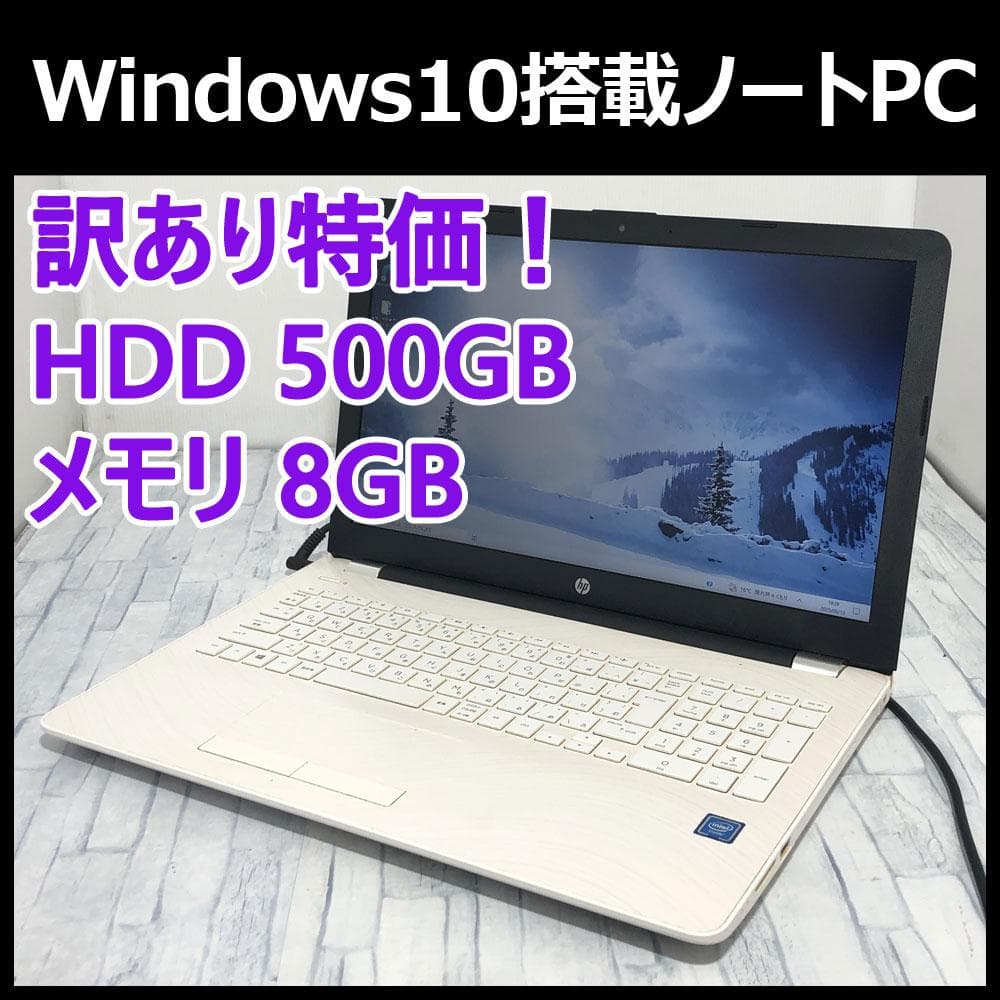 HP ノートパソコン本体★コスパ◎★Windows10搭載