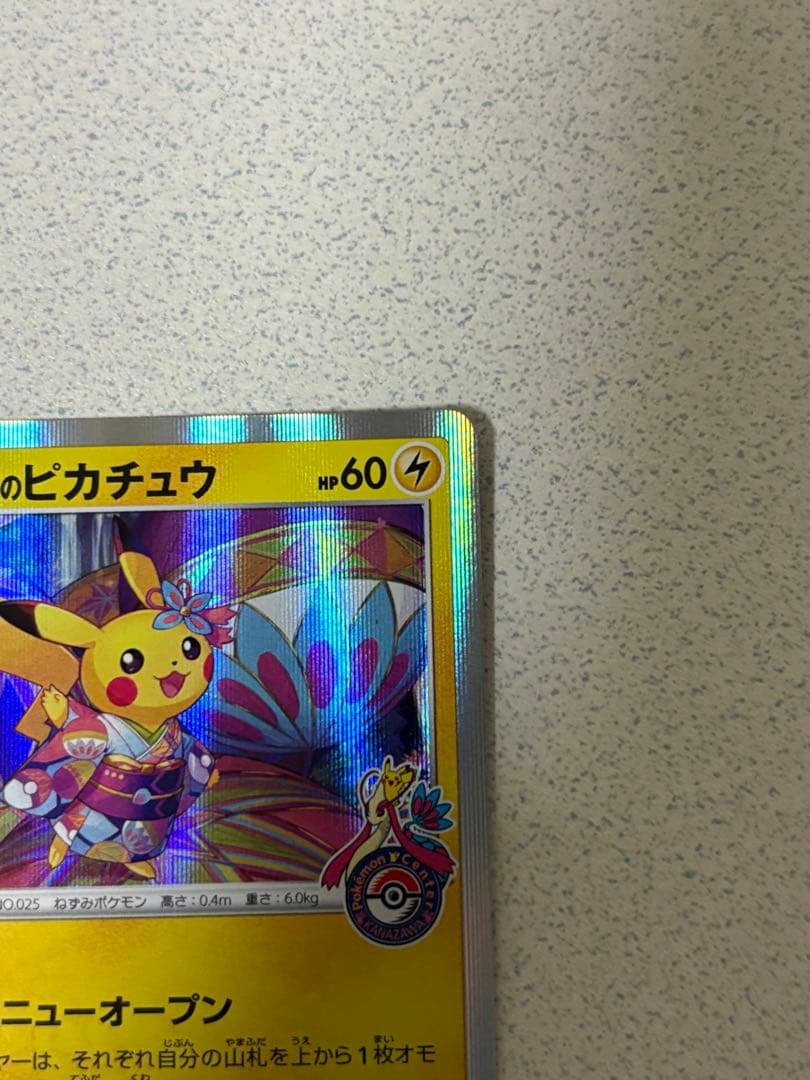 カナザワのピカチュウ PROMO 144/S-P