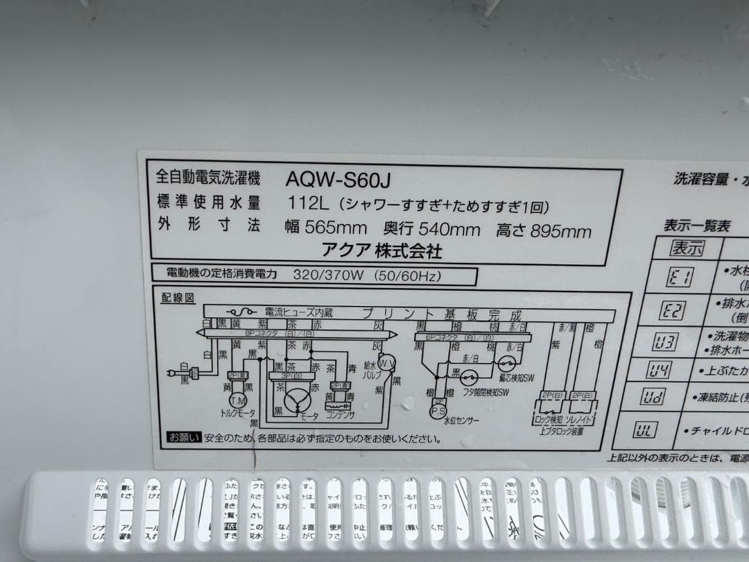【福岡市限定】洗濯機 アクア 2020年製 ６㎏ 【安心の3ヶ月保証】