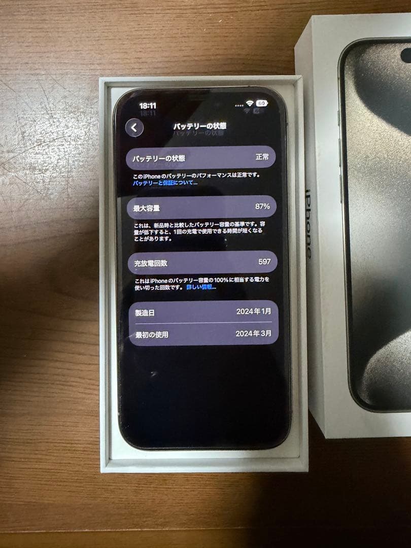 iPhone 15 Pro 256GB バッテリー87%