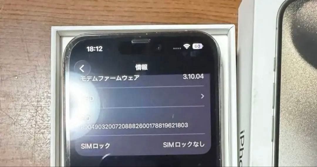 iPhone 15 Pro 256GB バッテリー87%