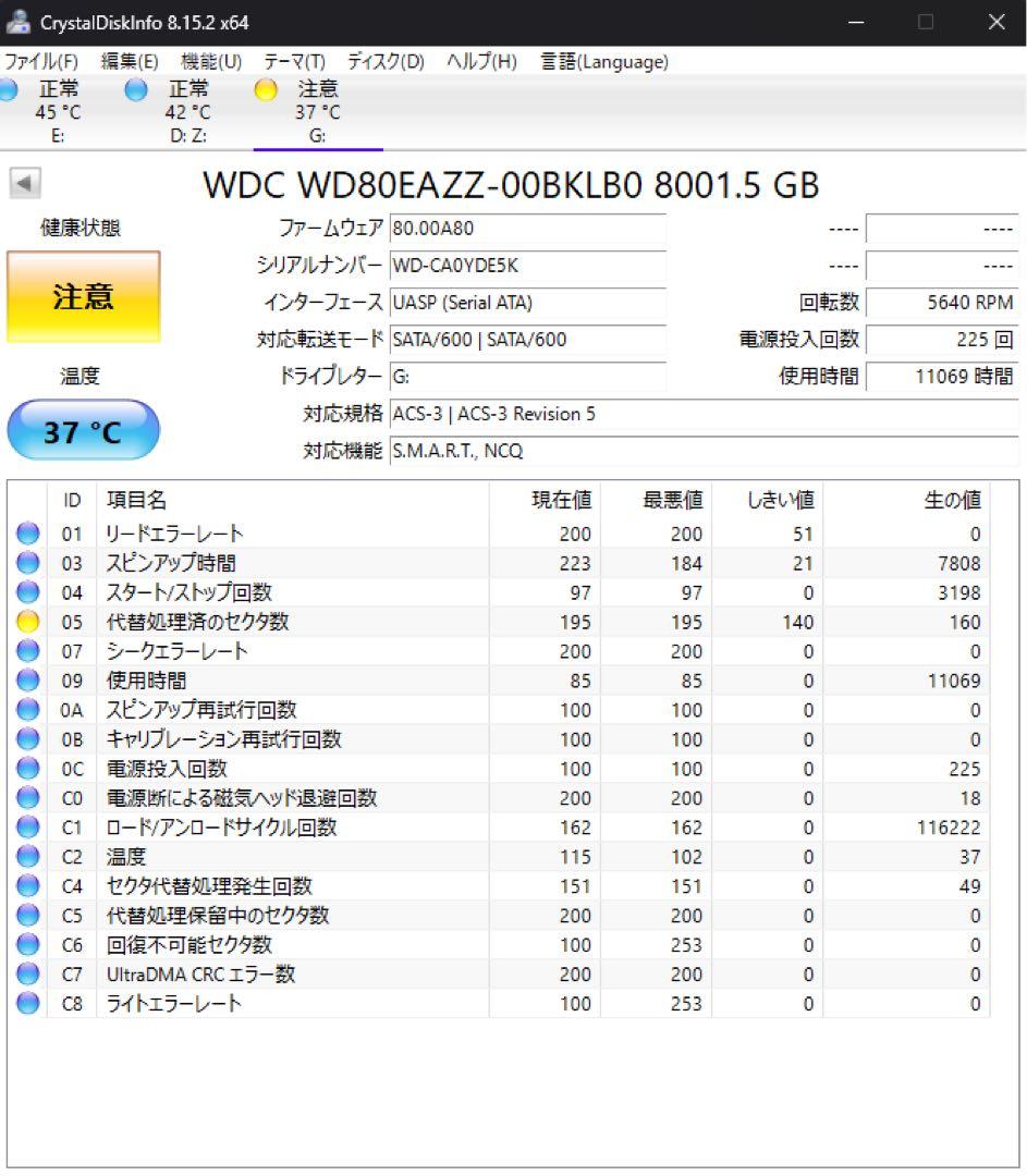 Western Digital WD80EAZZ 8TB HDD 訳あり