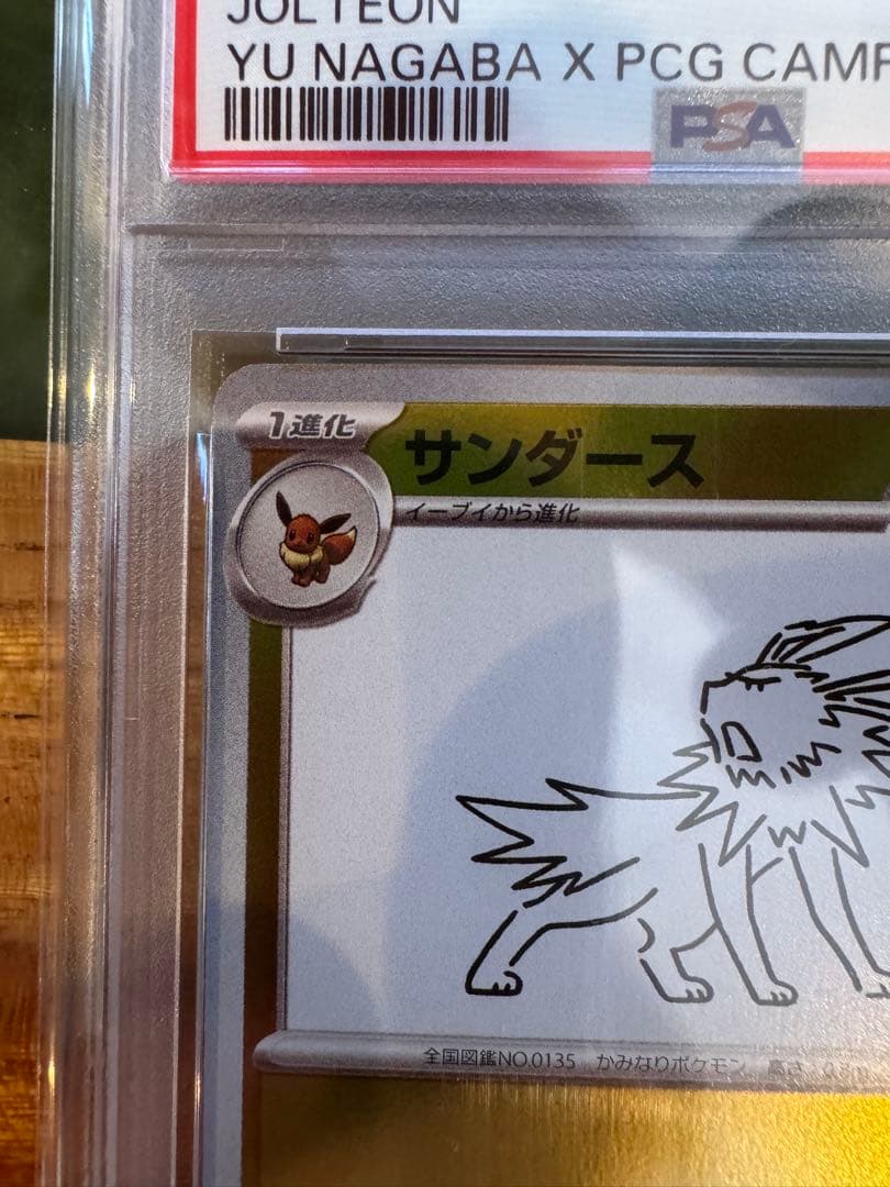 【PSA10】サンダース 064/SV-P YU NAGABA コラボ プロモ