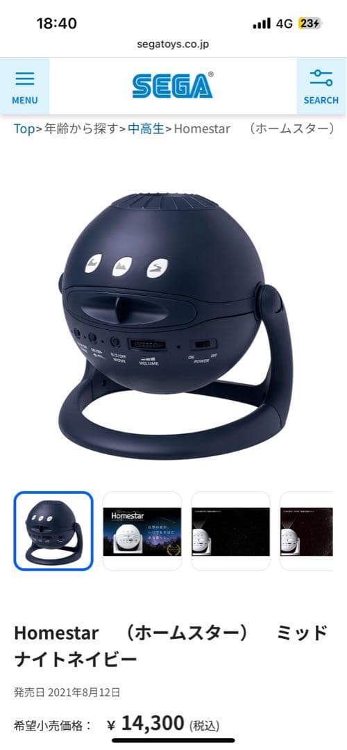 SEGA star ホームスター プラネタリウム