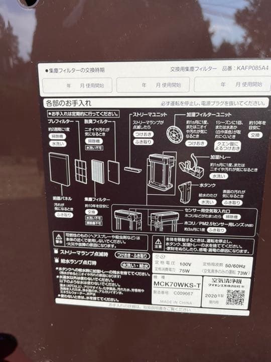 DAIKIN 人気ストリーマ 加湿空気清浄機