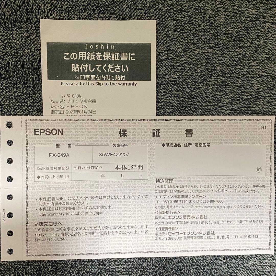 新品 EPSON カラリオ PX-049A インクジェット複合機 プリンター