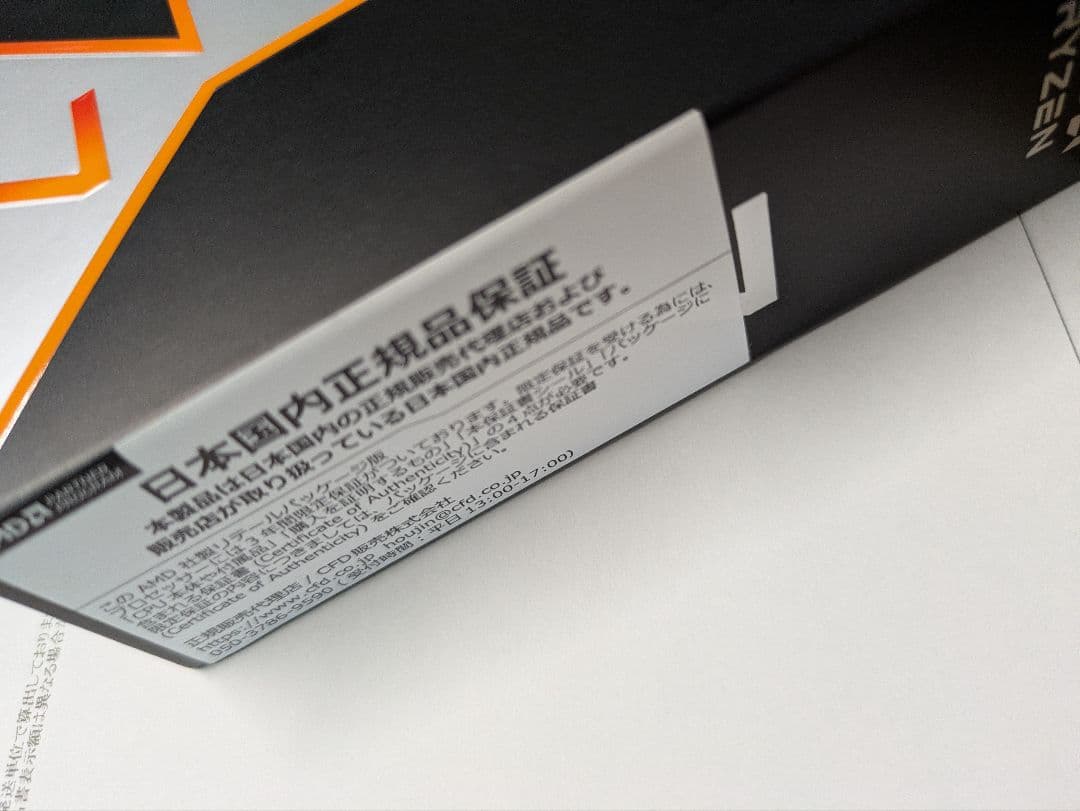 新品未開封 AMD Ryzen7 9800X3D BOX 納品書あり