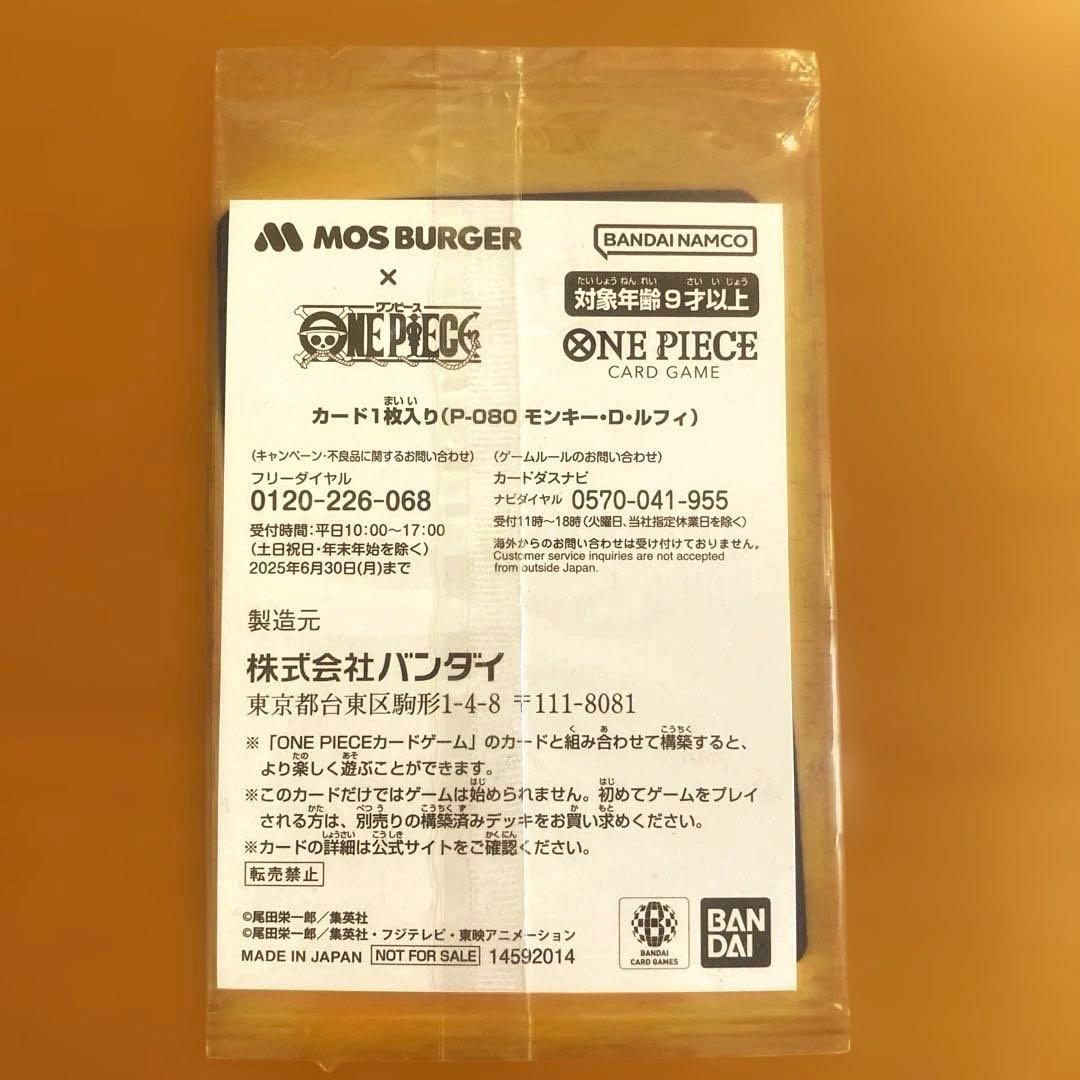 未開封⭐︎ワンピース カードゲーム モンキー・D・ルフィ モスバーガー