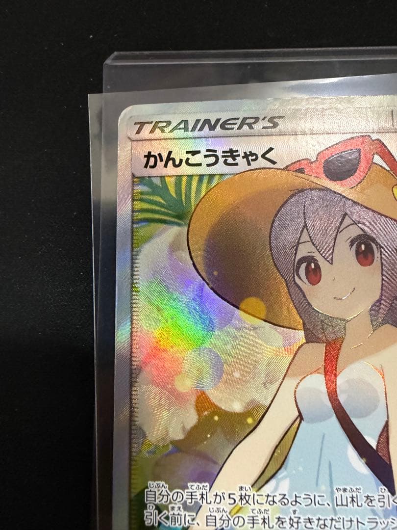 かんこうきゃく SR SM12a TAG TEAM GXタッグオールスターズ