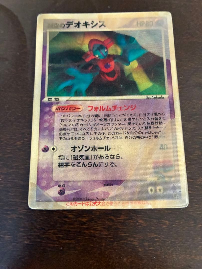 裂空のデオキシス 3D 映画