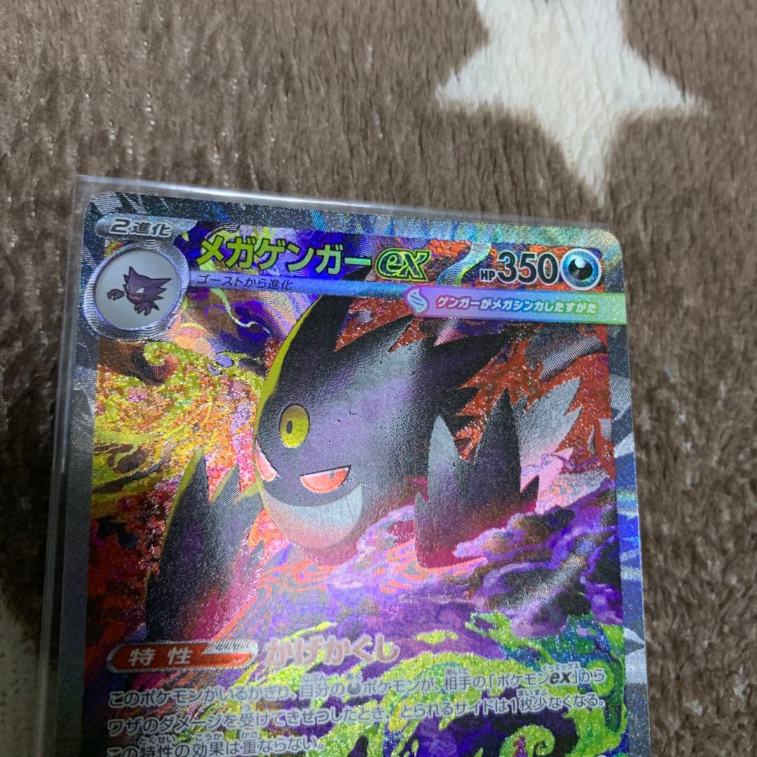 メガゲンガーex sar