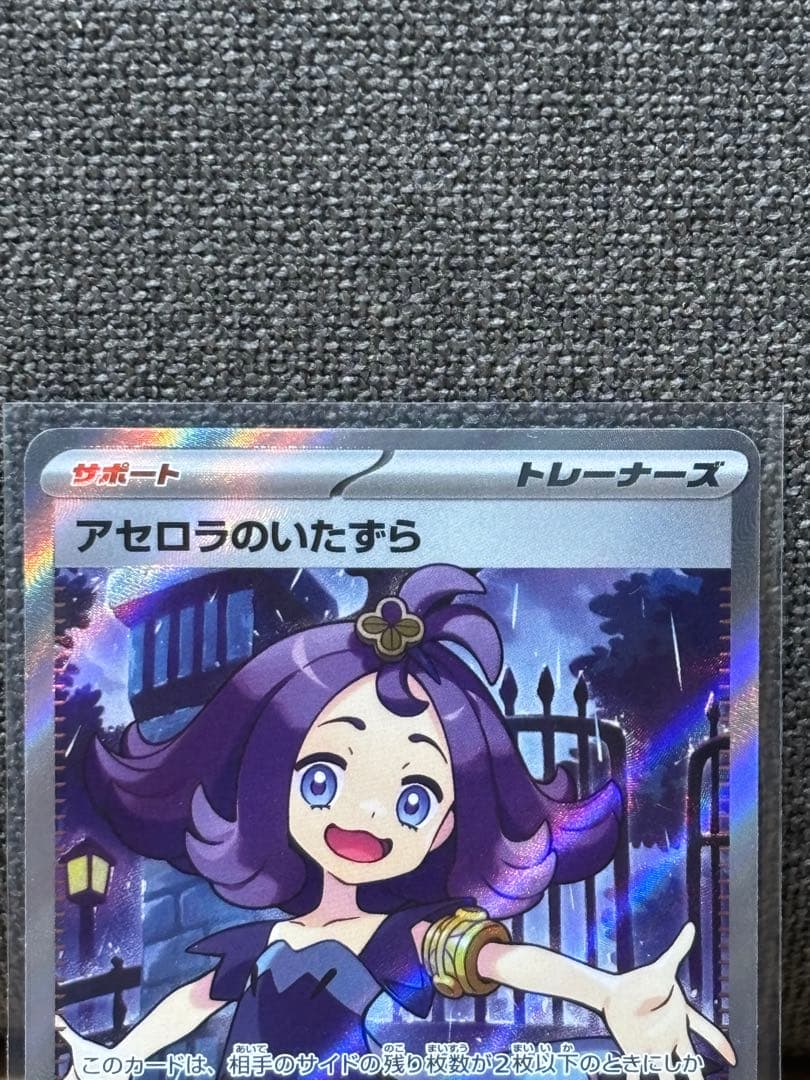 ま*こ様 リーリエの決心 SR アセロラのいたずらSR ポケモンカード セット