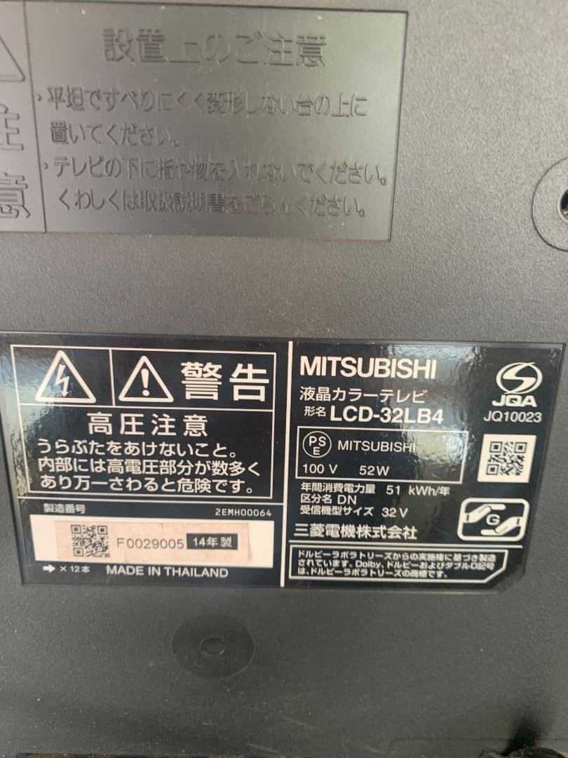 MITSUBISHI REAL LCD-32LB4 32型 テレビ 【中古】