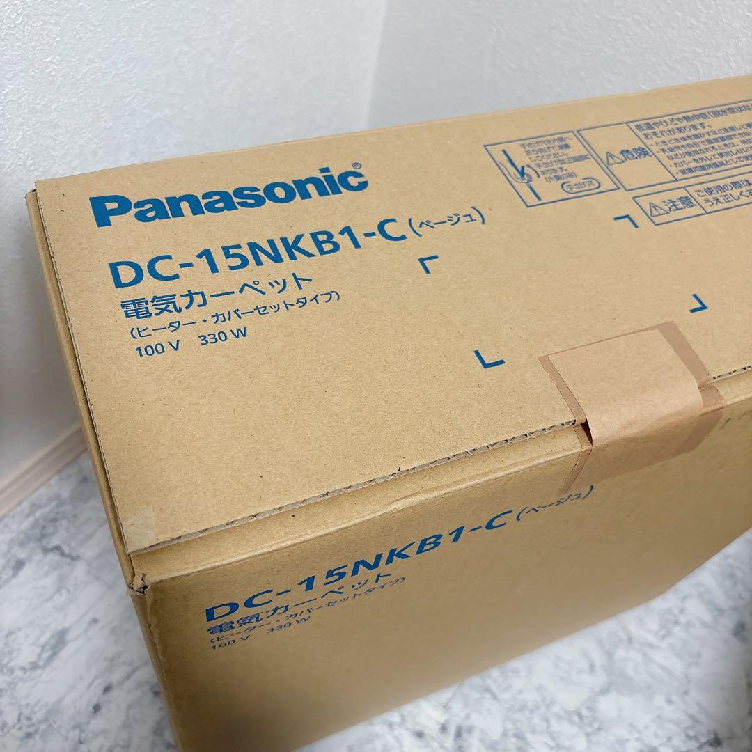 新品未使用　DC-15NKB1 ホットカーペット ベージュ　1.5畳相当