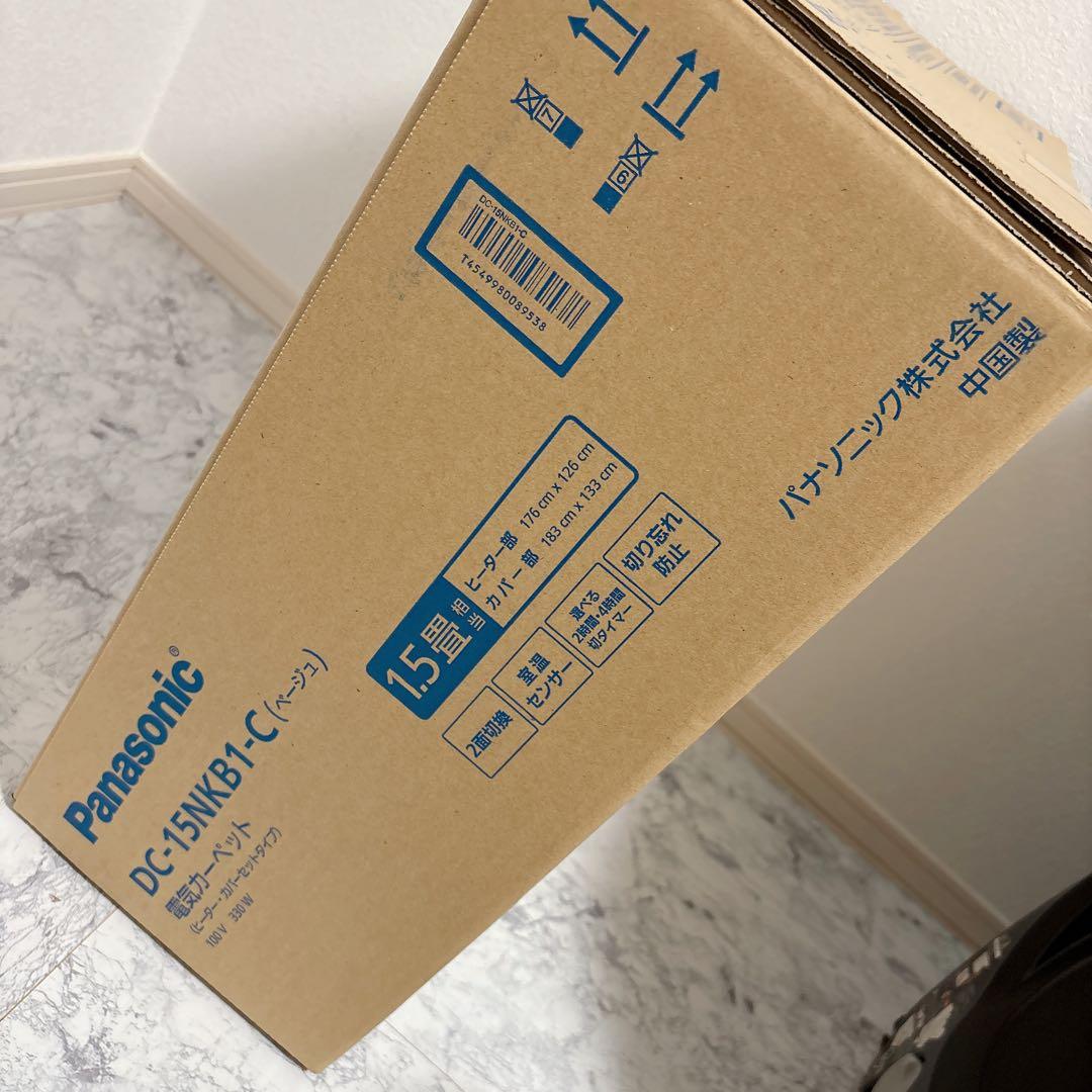 新品未使用　DC-15NKB1 ホットカーペット ベージュ　1.5畳相当