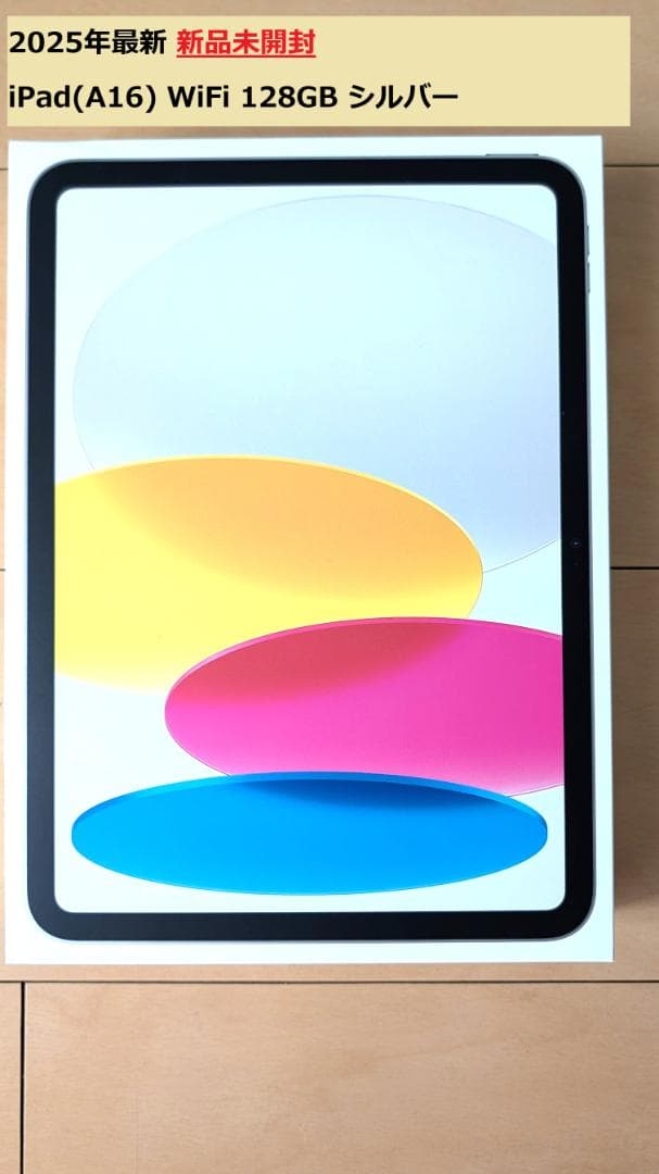 【新品未開封】Apple iPad（A16）128GB Wi-Fi シルバー