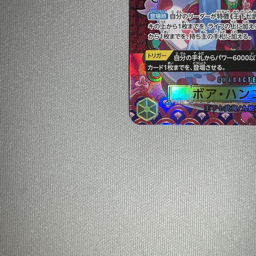 ボア・ハンコック SR SP OP14-112 スペシャルカード