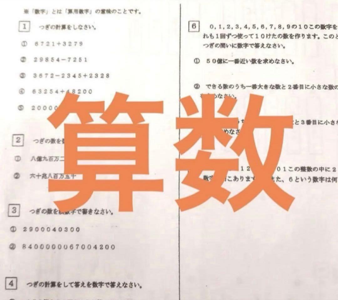 浜学園　2023年度　小4 復習テスト　Vクラス　3教科　算数、国語、理科、
