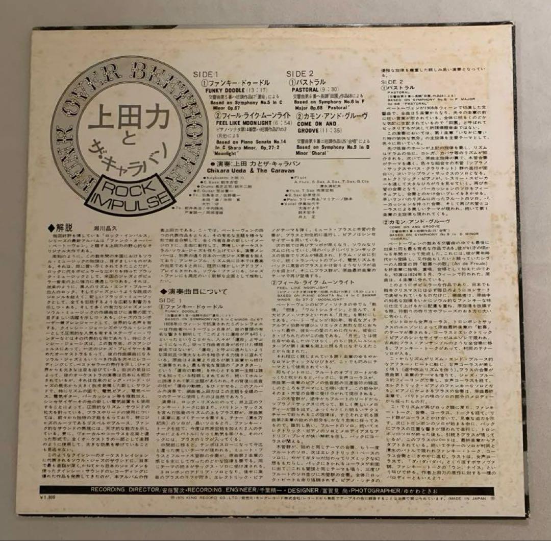 【プロモ盤】上田力とザ・キャラバン funk over beethoven