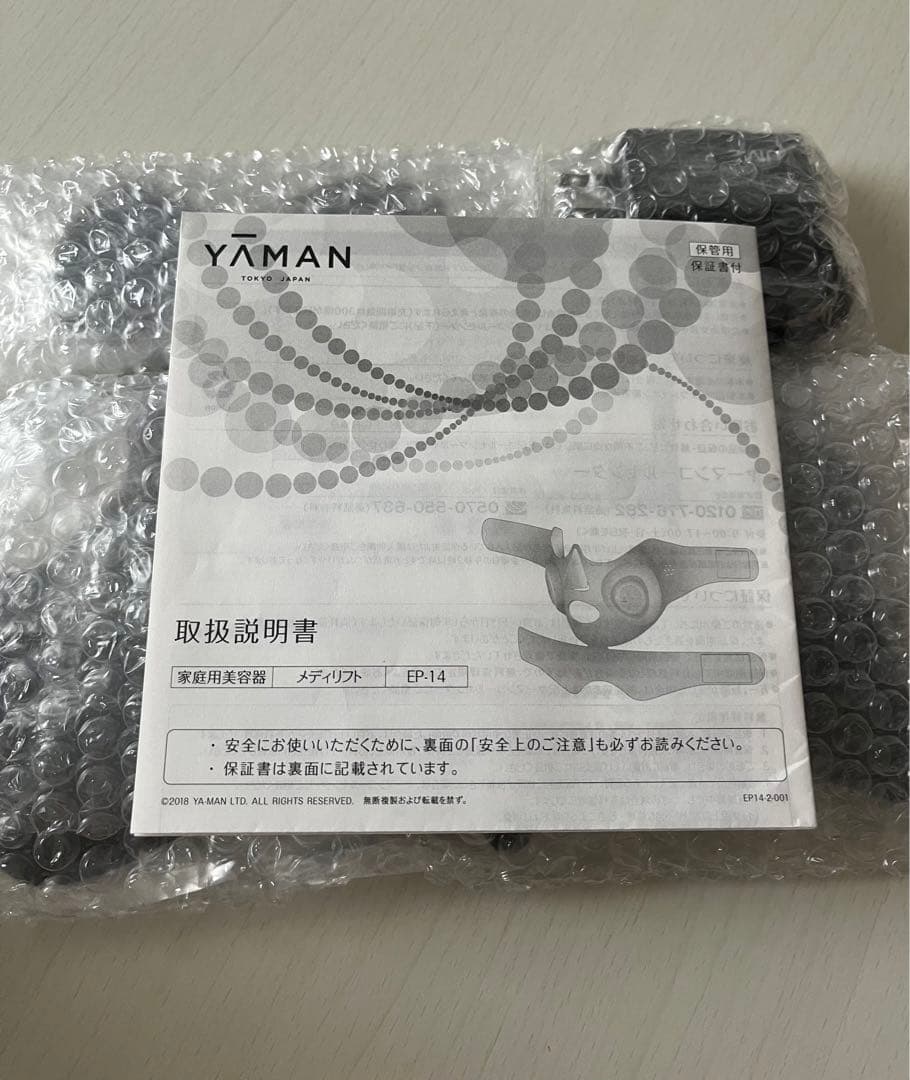 メディリフト　マスク新品　YA−MAN EP-14BB