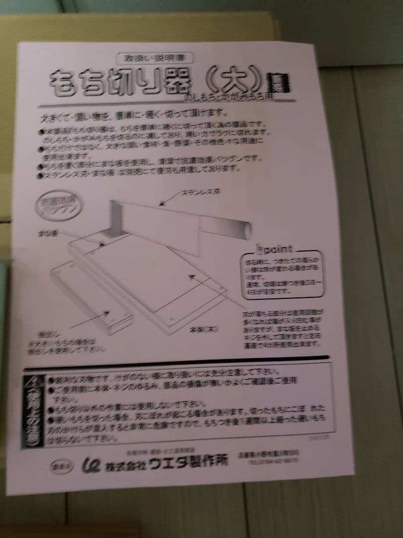 もち切り器 (大) カッターシリーズ ウエタ製作所 餅切り器　おまけ付き