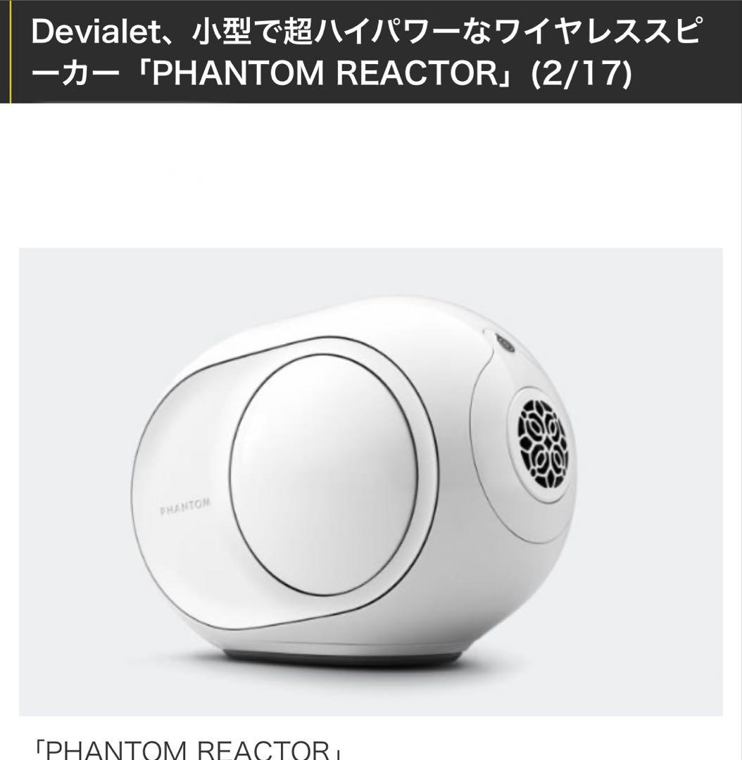 ファントム　リアクター　デビアレ