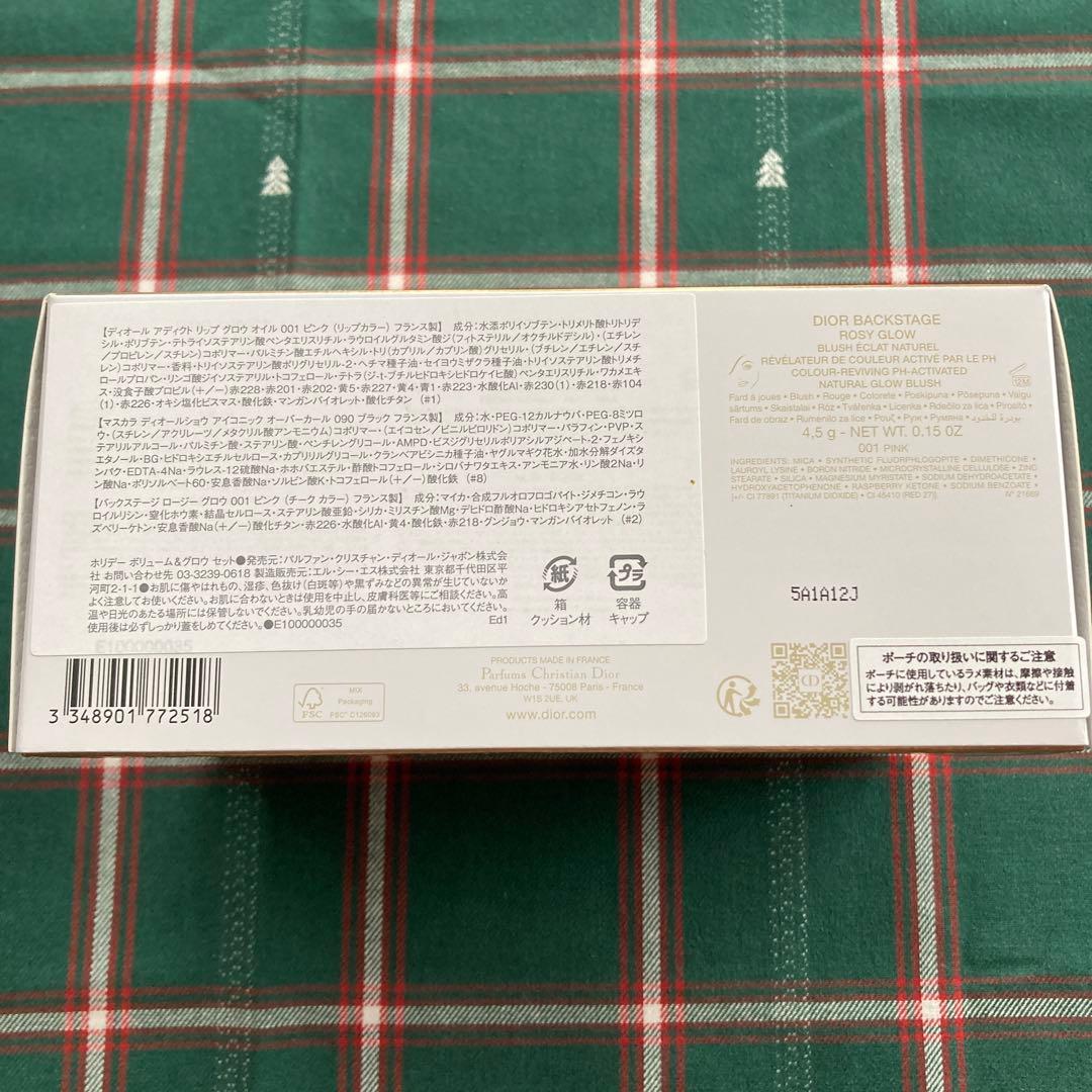 13時最終販売　Dior ホリデー ボリューム&グロウ セット