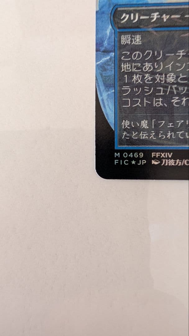 【即日発送】MTG チョコボバンドル 瞬唱の魔道士 Foil