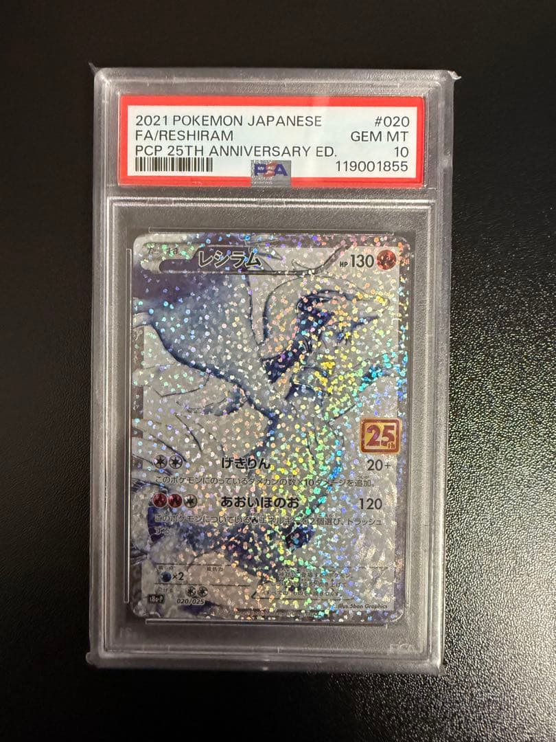 【PSA10】レシラム 25th レシラム 25周年記念