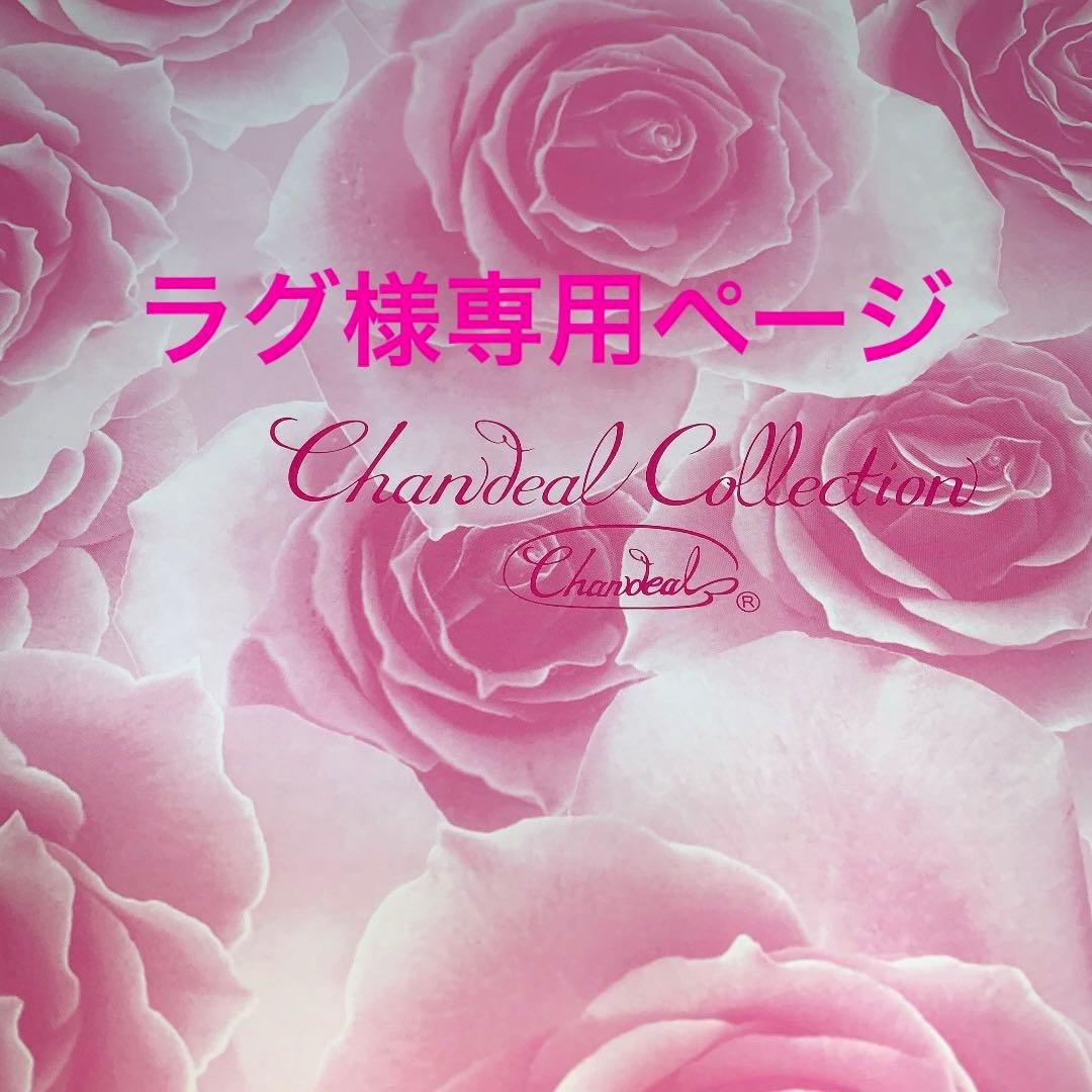 シャンデールクールシャイニーD90新品未使用