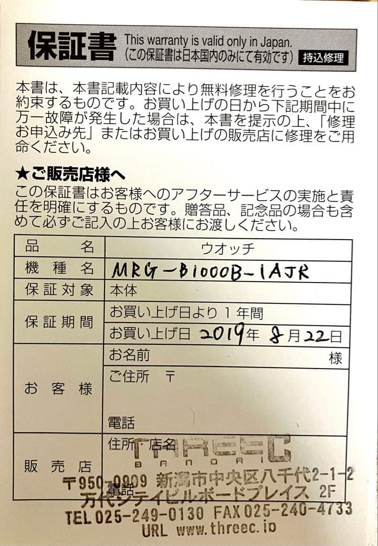 時計 G-SHOCK MRG-B1000B-1AJR